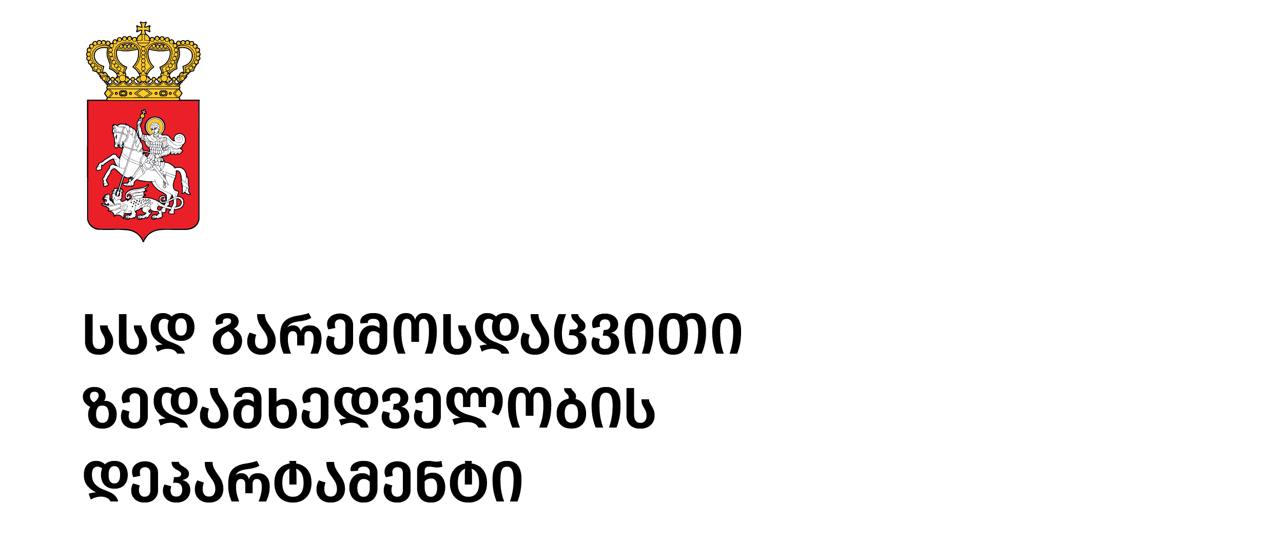 სსდ გარემოსდაცვითი ზედამხედველობის დეპარტამენტი